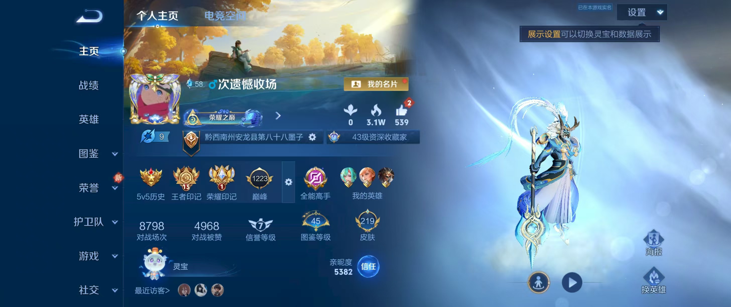 WZ3224574王者荣耀账号详情图8