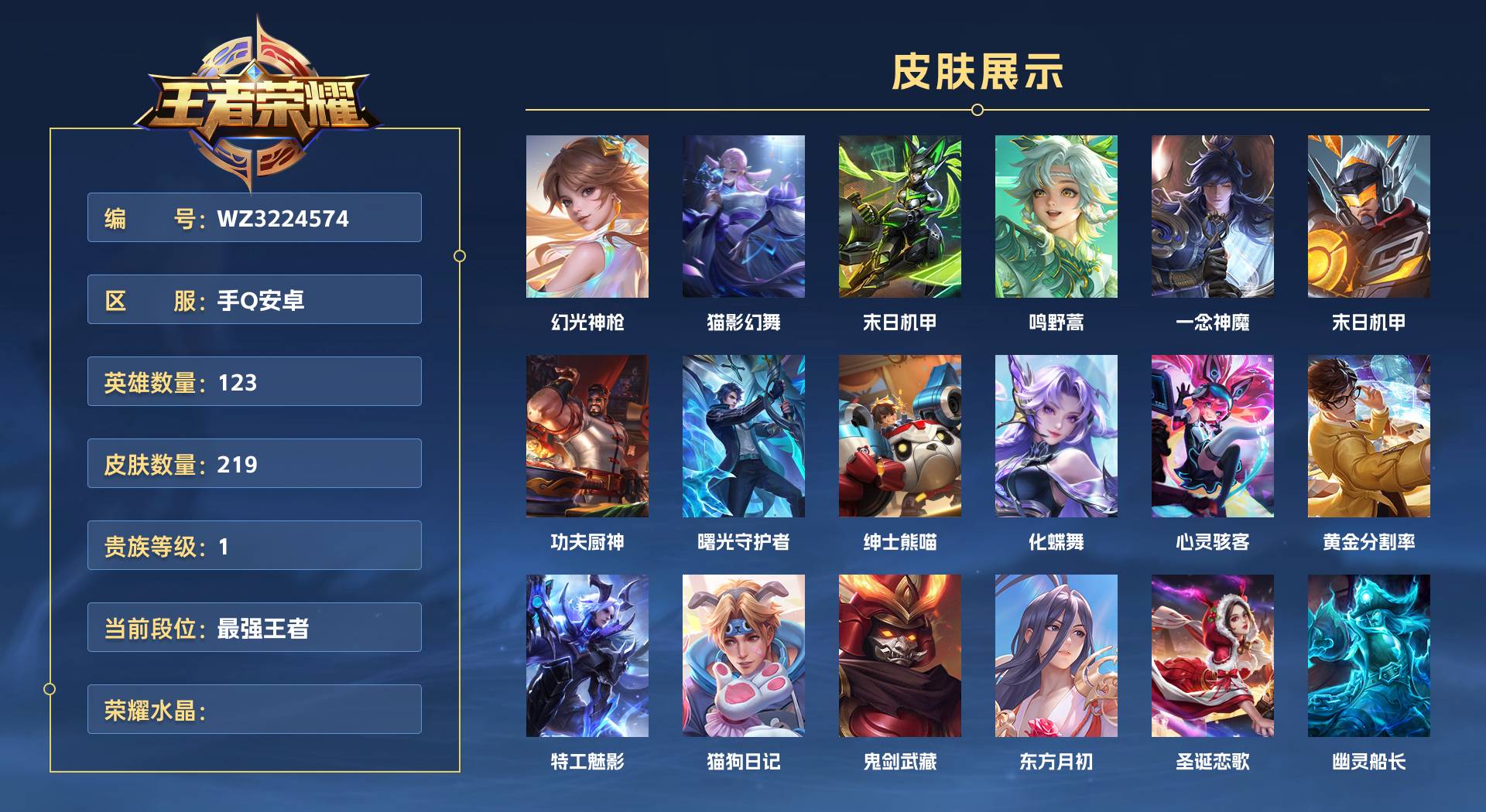 WZ3224574王者荣耀账号详情图1