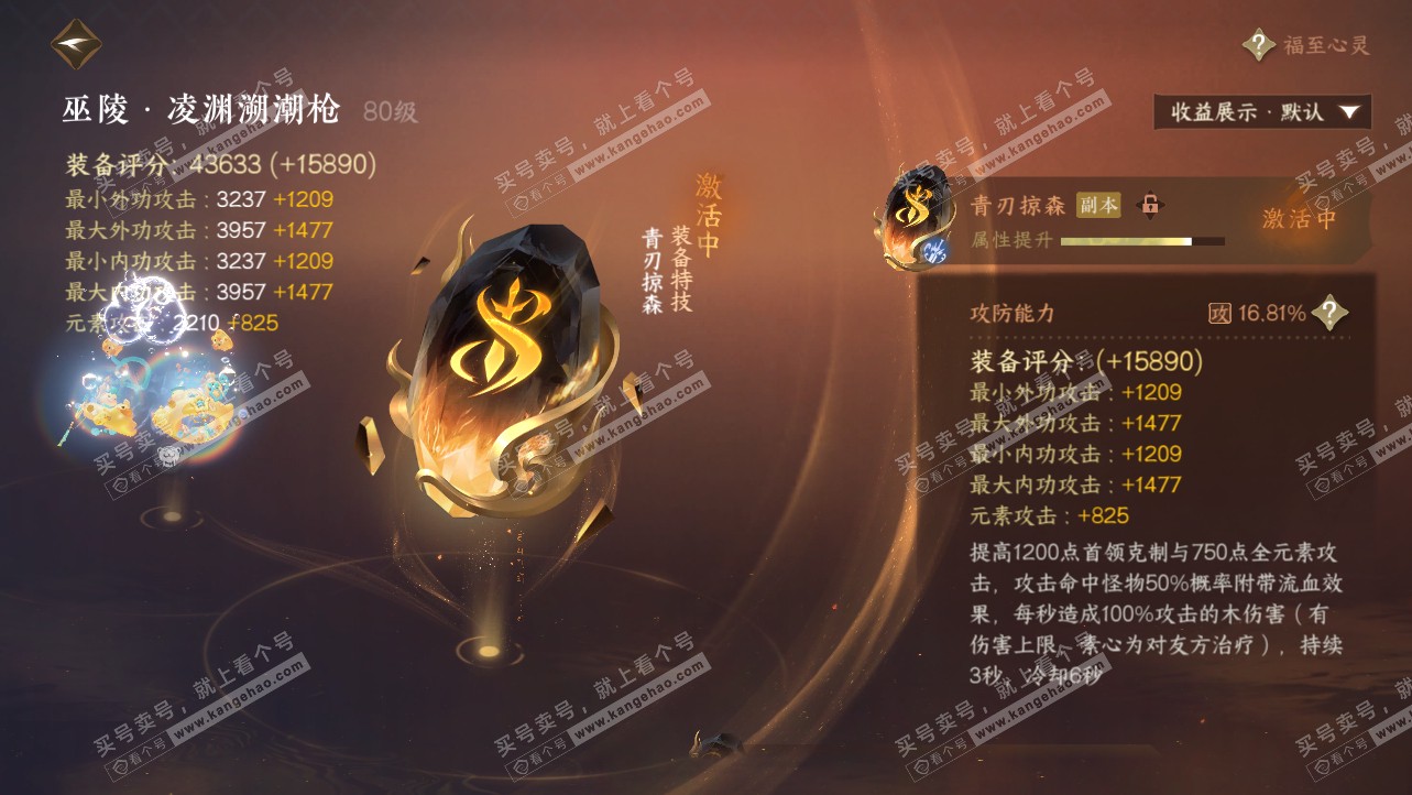 NSH319784逆水寒手游账号详情图50