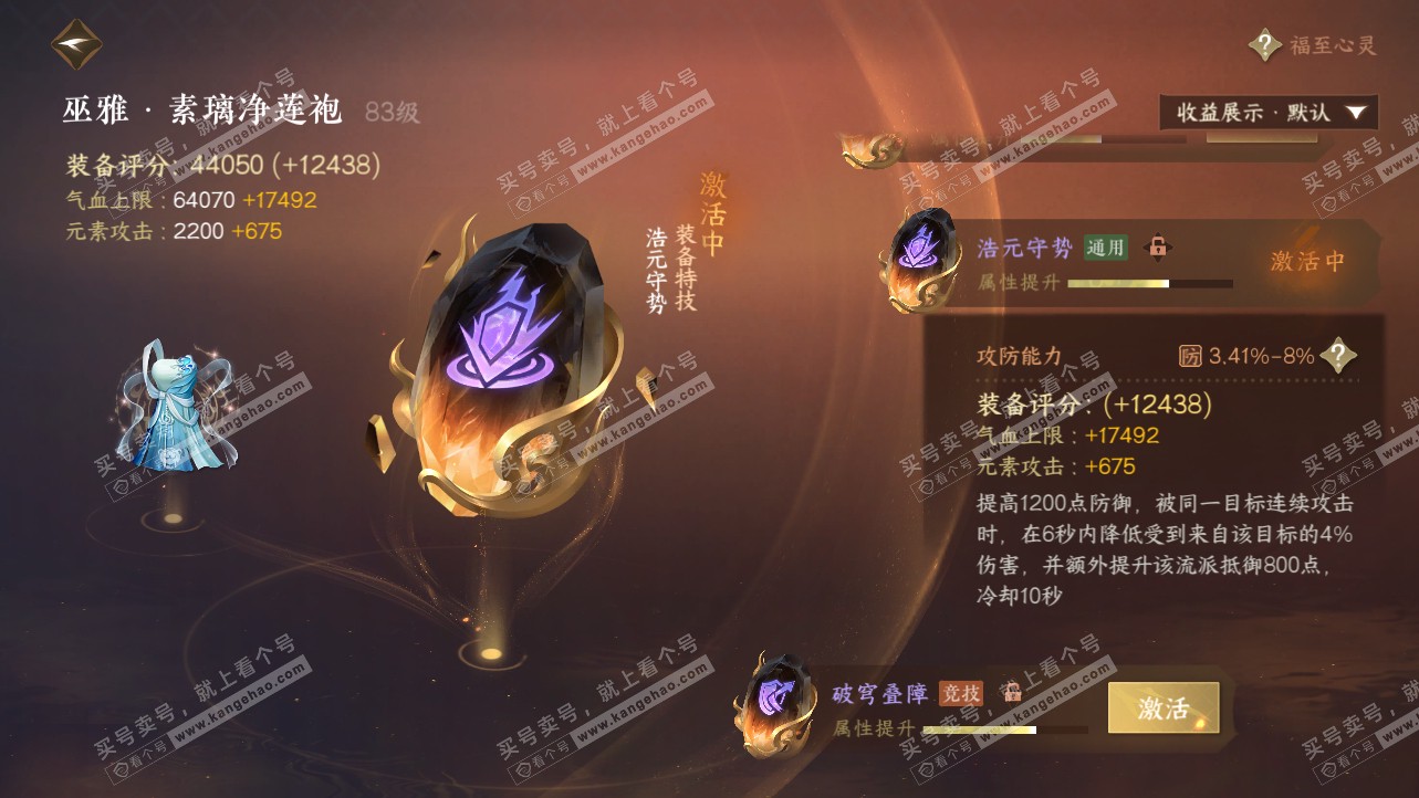 NSH319784逆水寒手游账号详情图52