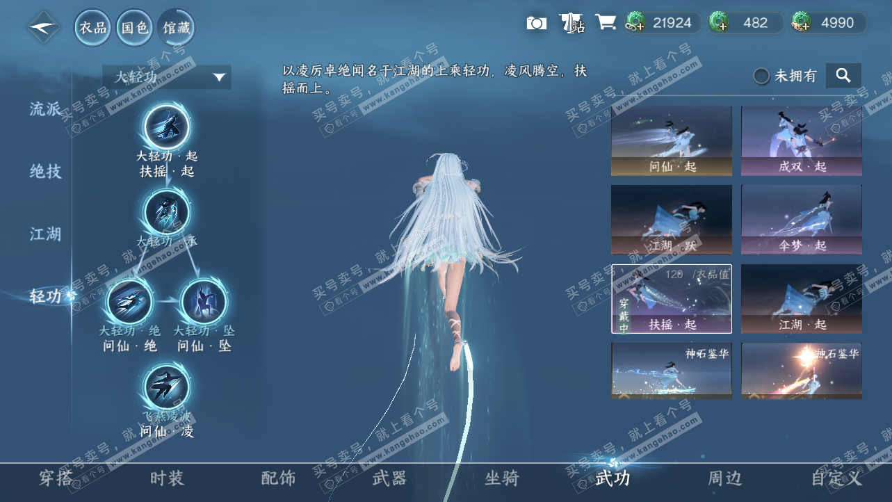 NSH319784逆水寒手游账号详情图16