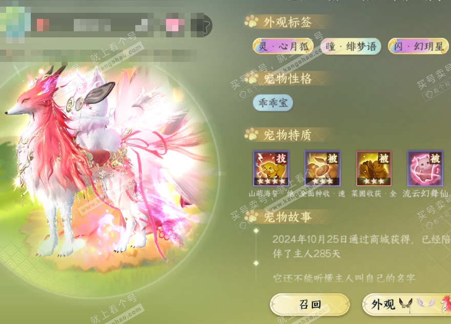 NSH319784逆水寒手游账号详情图61