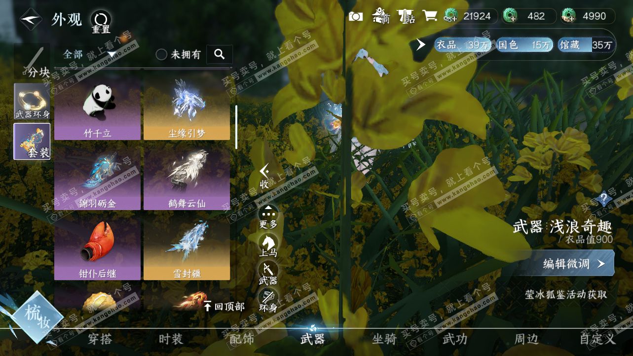 NSH319784逆水寒手游账号详情图11