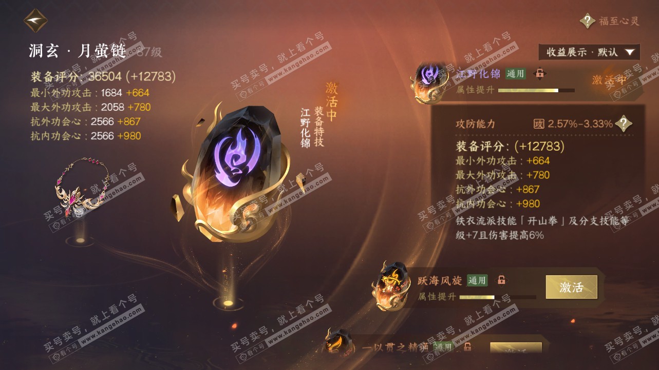 NSH319784逆水寒手游账号详情图55