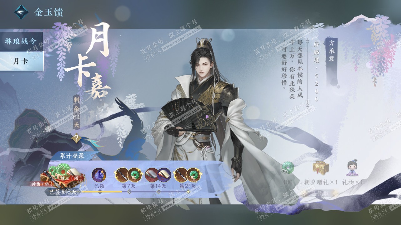 NSH319784逆水寒手游账号详情图60