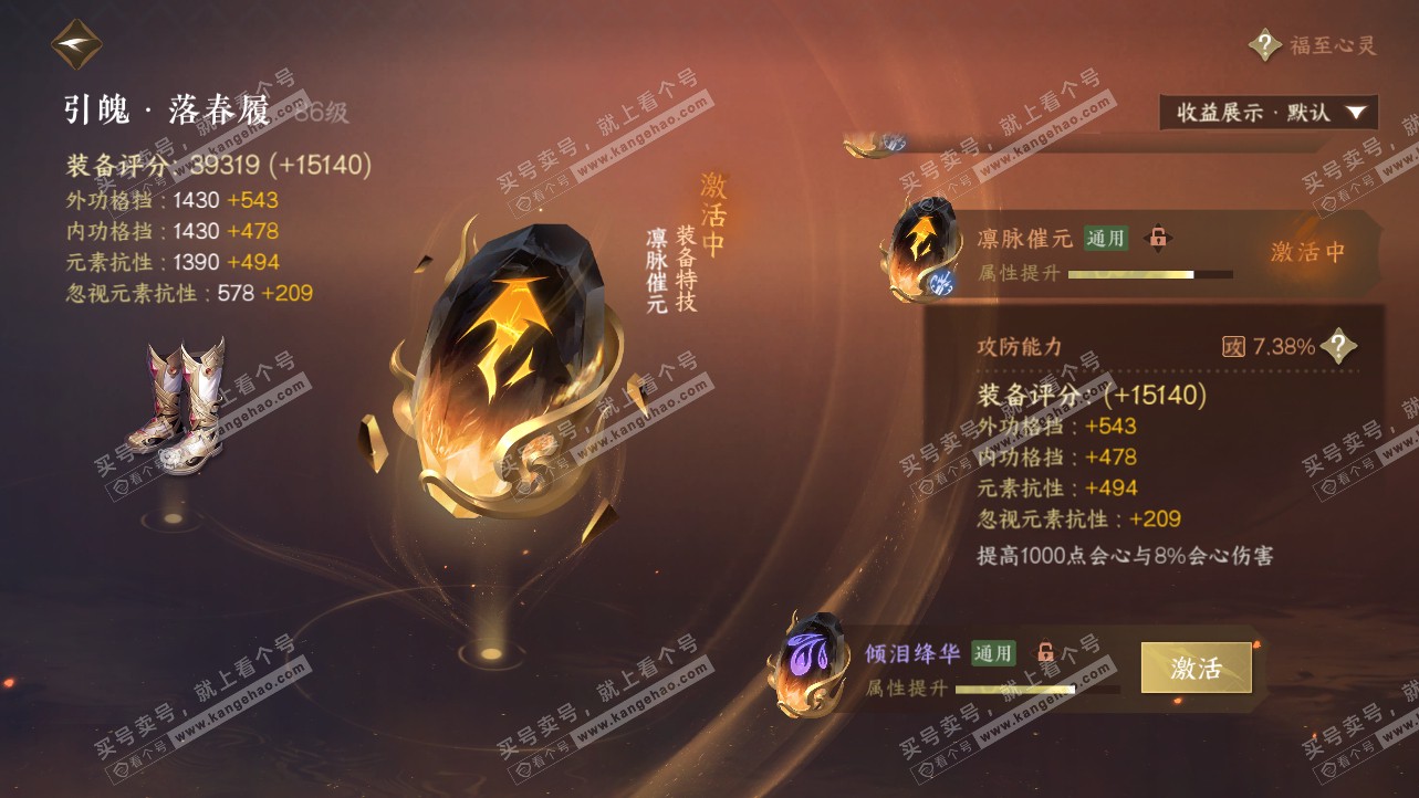 NSH319784逆水寒手游账号详情图54