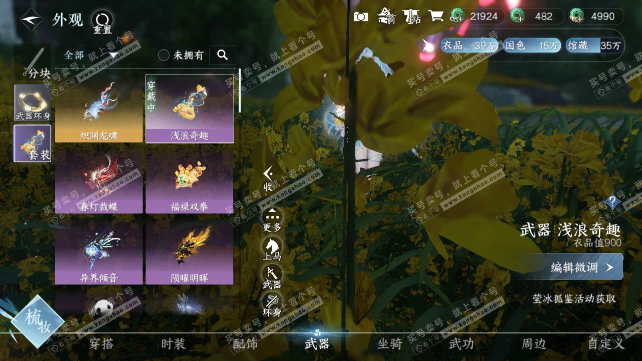 NSH319784逆水寒手游账号详情图10