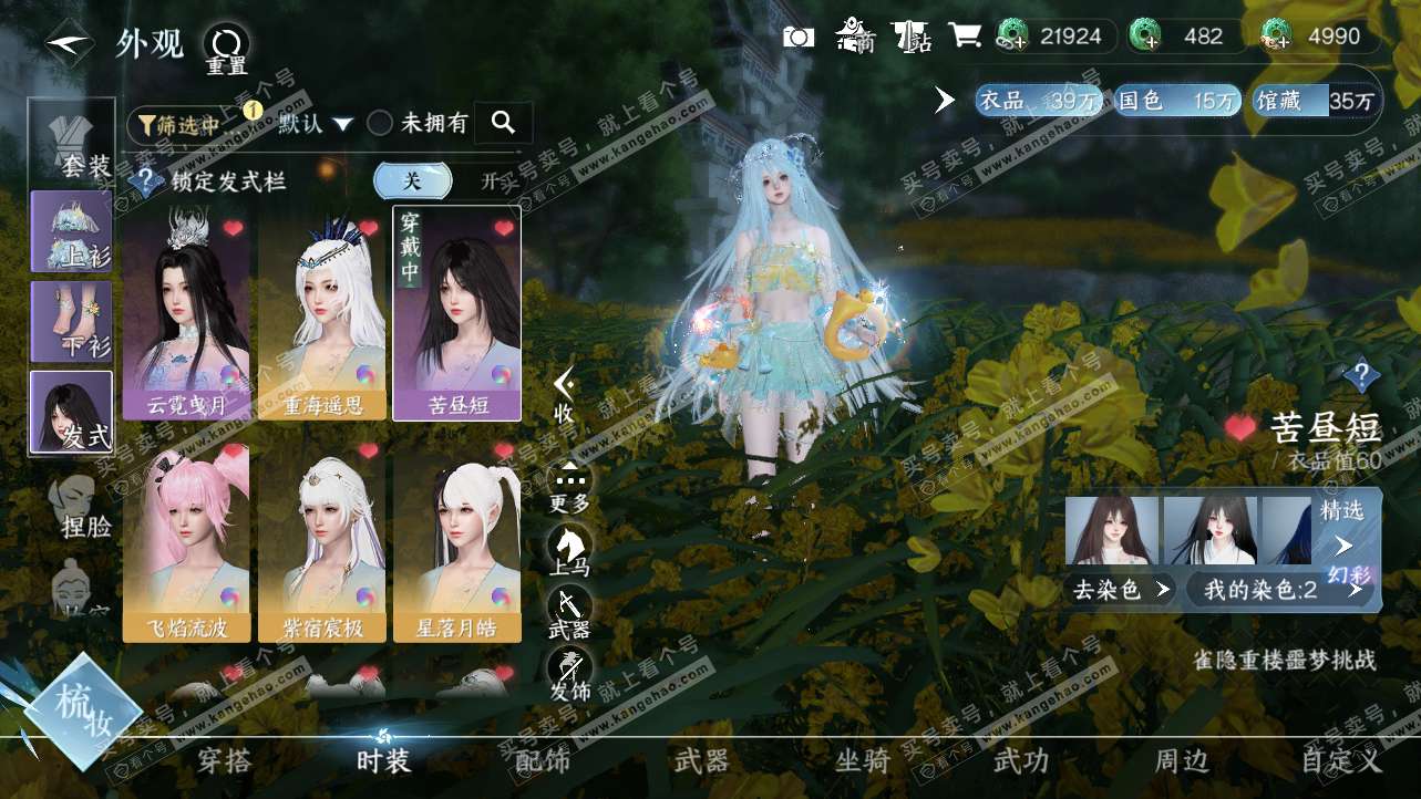 NSH319784逆水寒手游账号详情图8