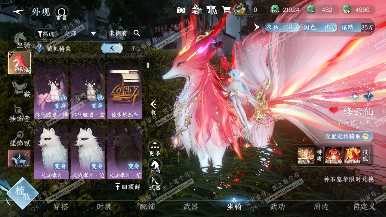 NSH319784逆水寒手游账号详情图15