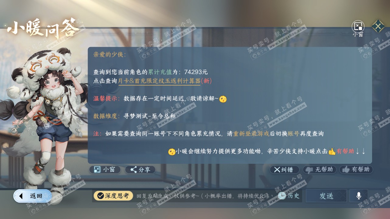 NSH319784逆水寒手游账号详情图62
