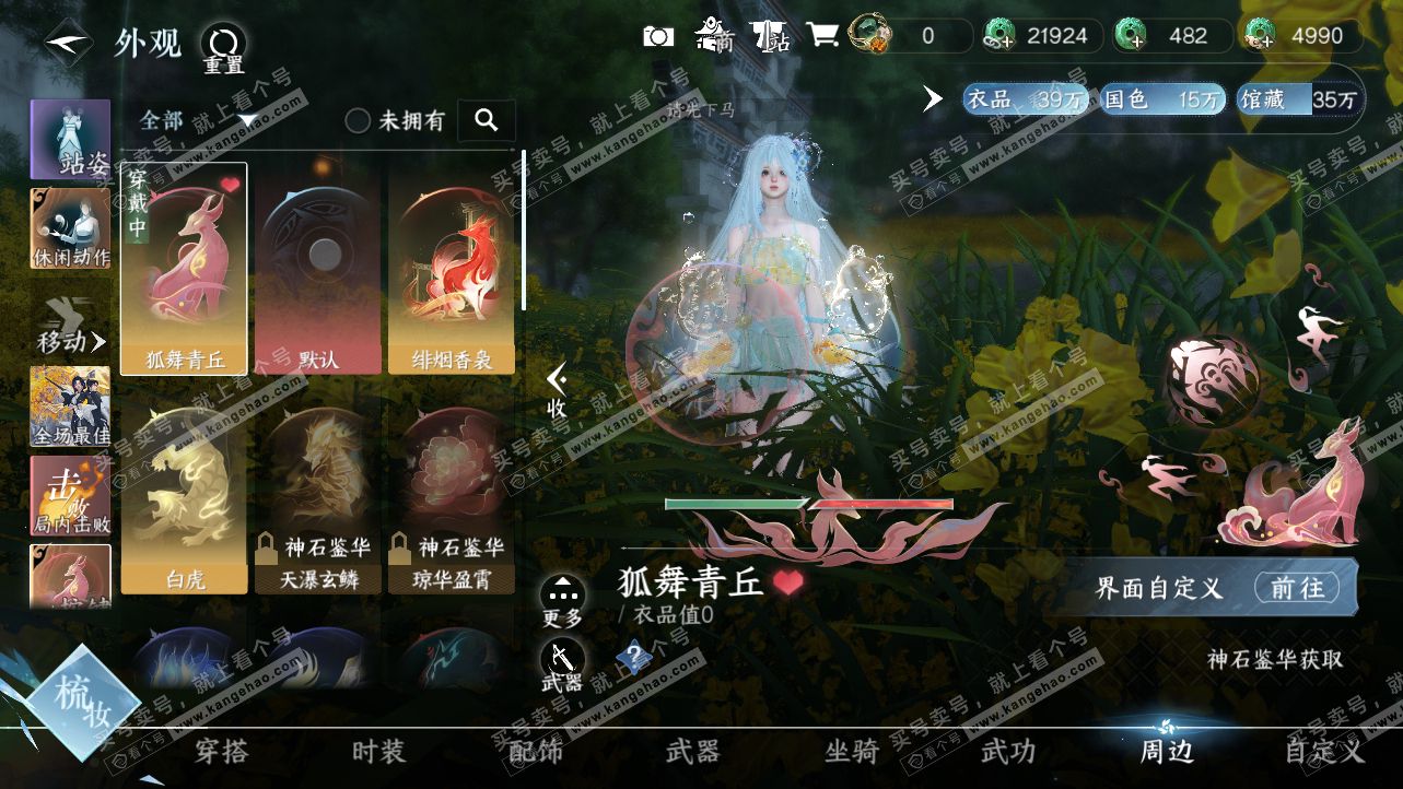 NSH319784逆水寒手游账号详情图17