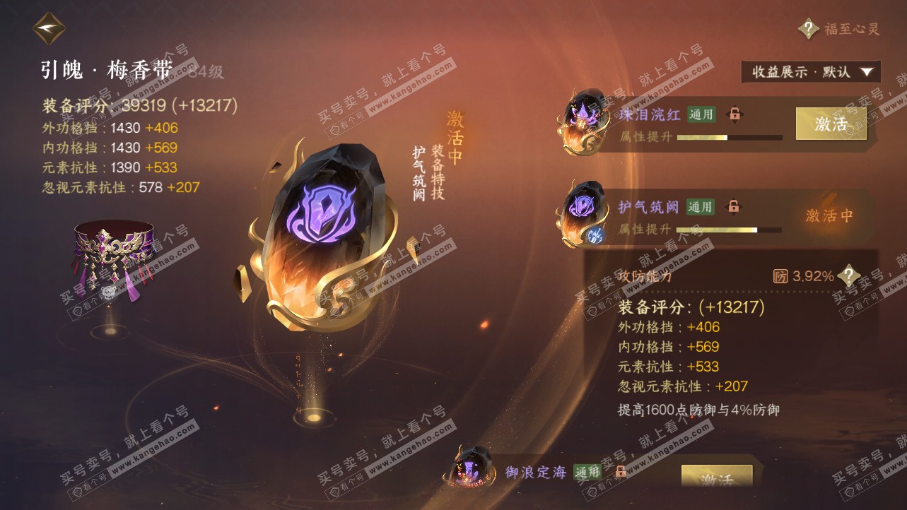 NSH319784逆水寒手游账号详情图53