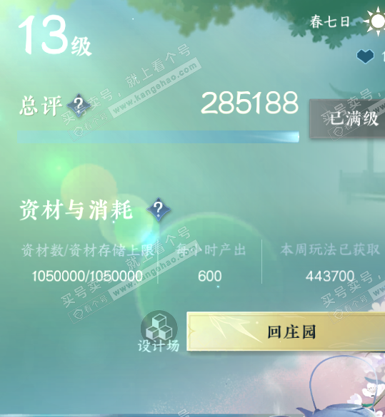 NSH319784逆水寒手游账号详情图58
