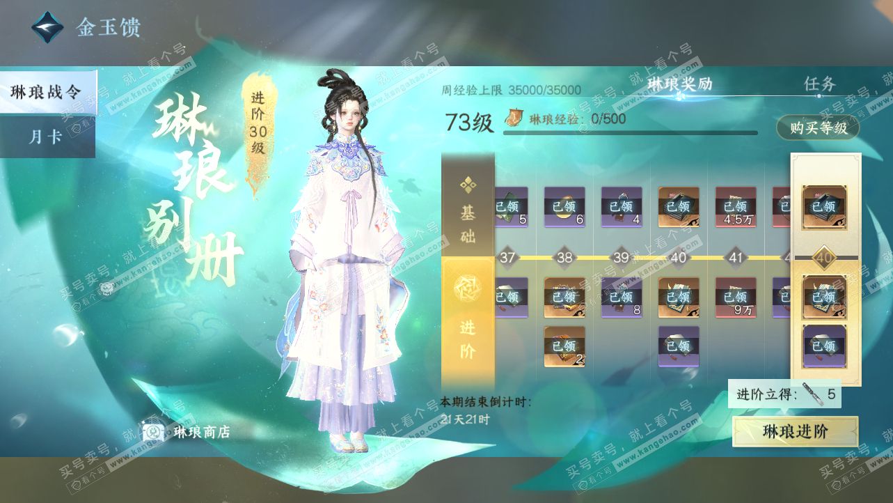 NSH319784逆水寒手游账号详情图59