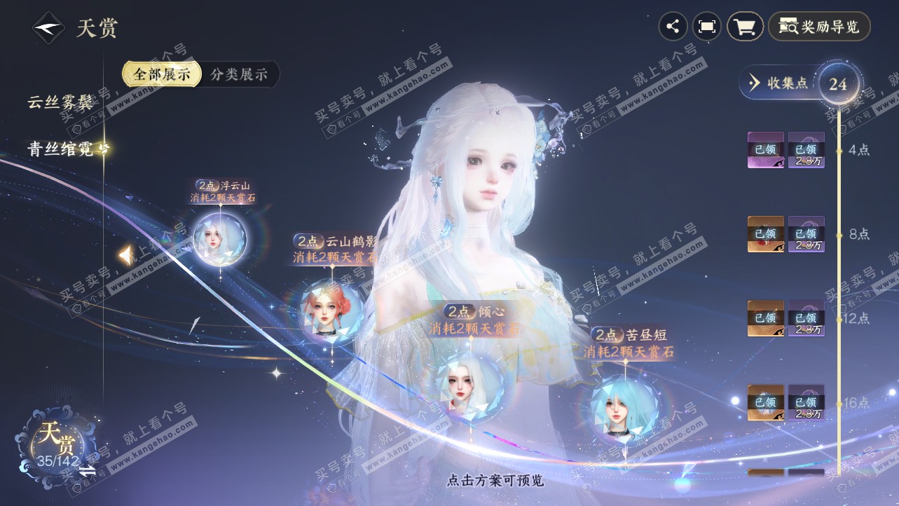 NSH319784逆水寒手游账号详情图21