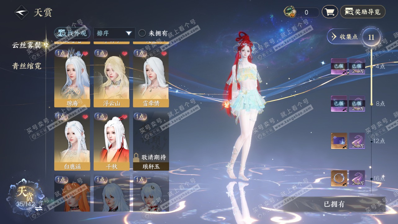 NSH319784逆水寒手游账号详情图20