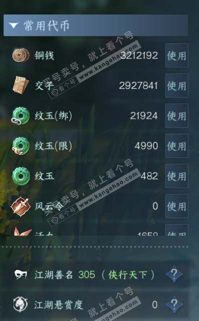 NSH319784逆水寒手游账号详情图7