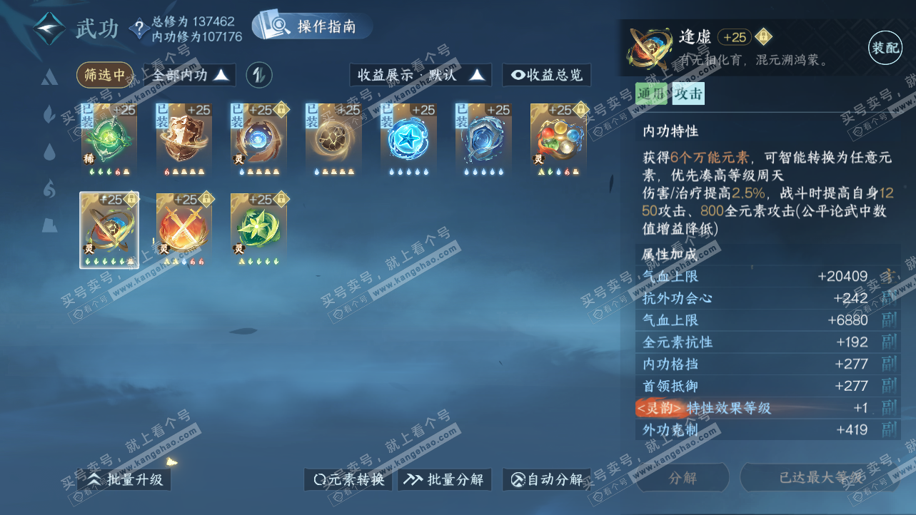 NSH319784逆水寒手游账号详情图47