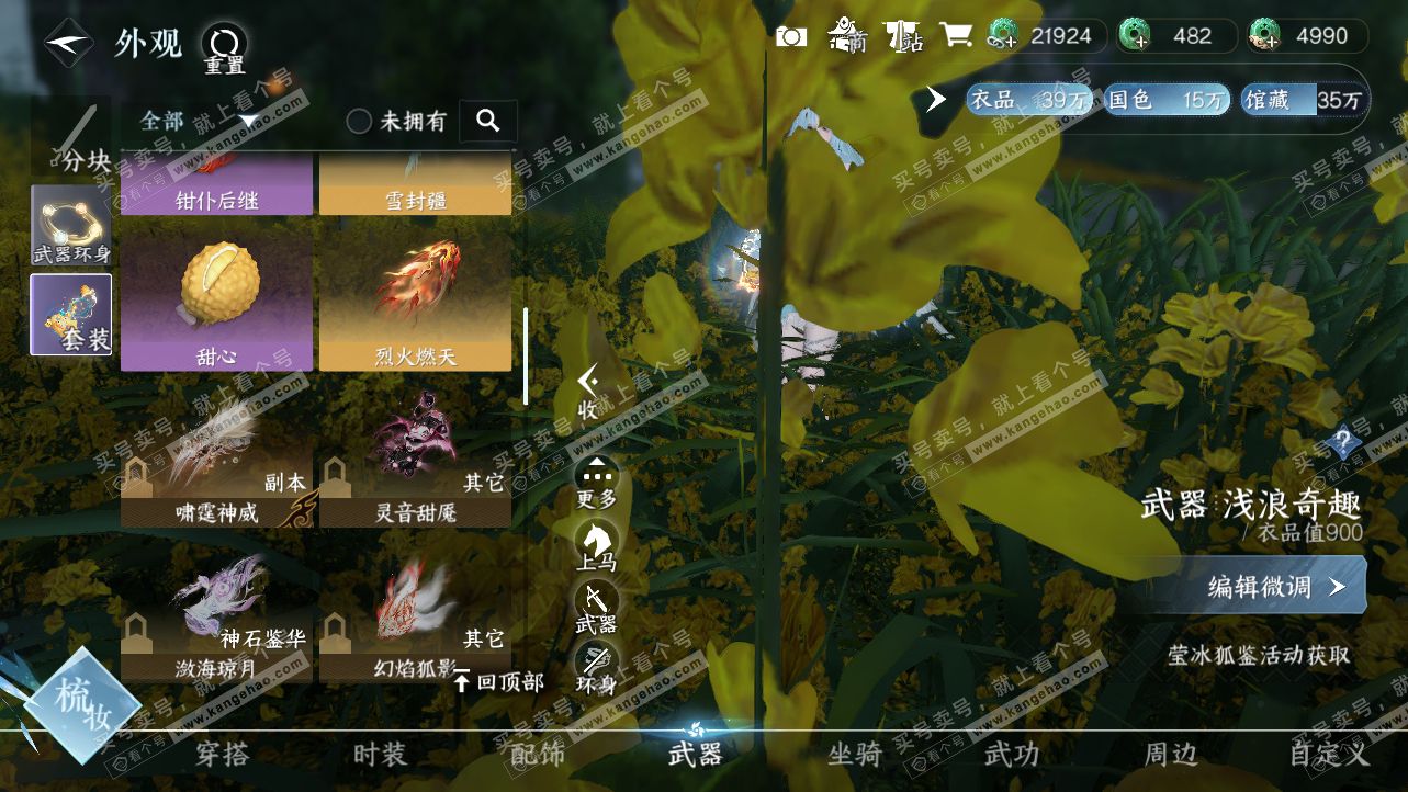 NSH319784逆水寒手游账号详情图12
