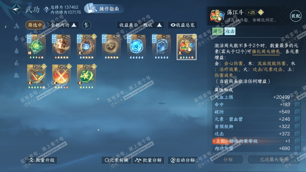 NSH319784逆水寒手游账号详情图46