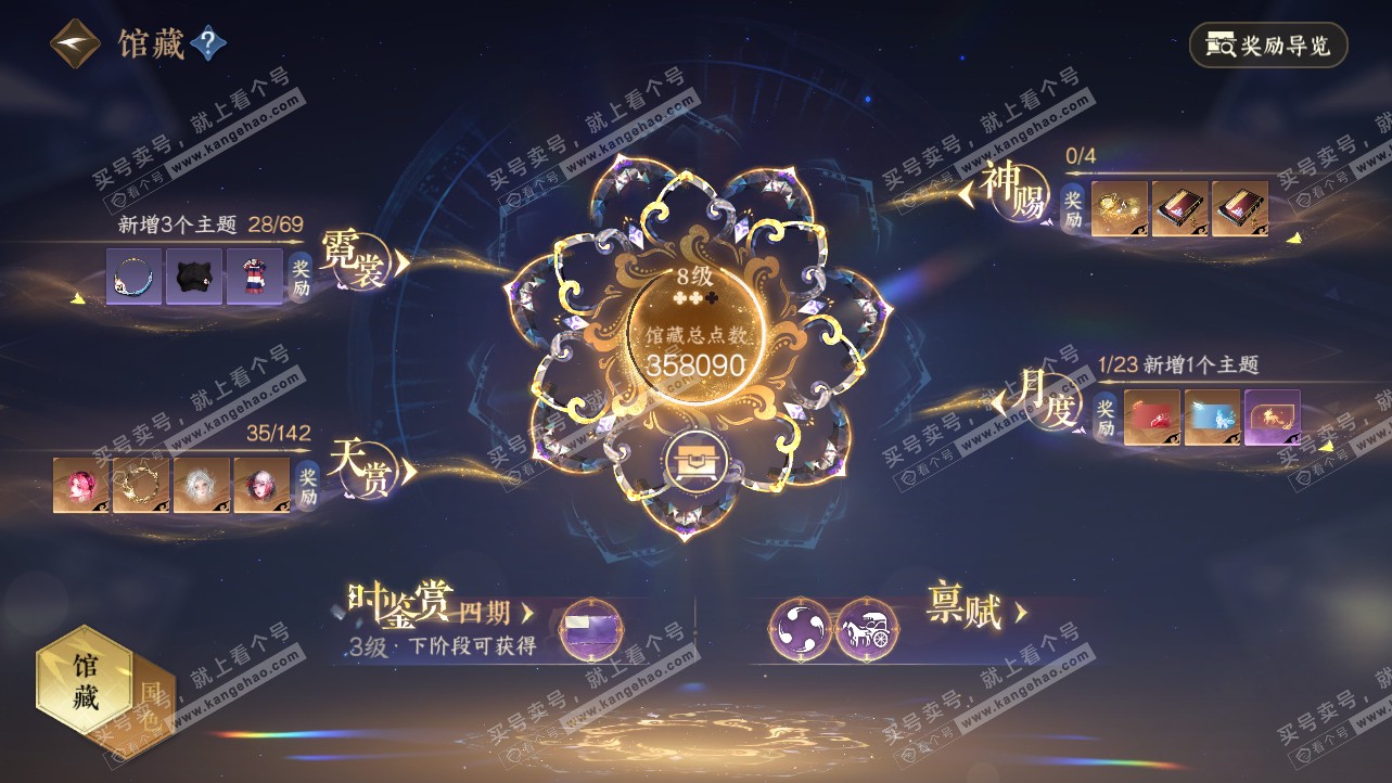 NSH319784逆水寒手游账号详情图18