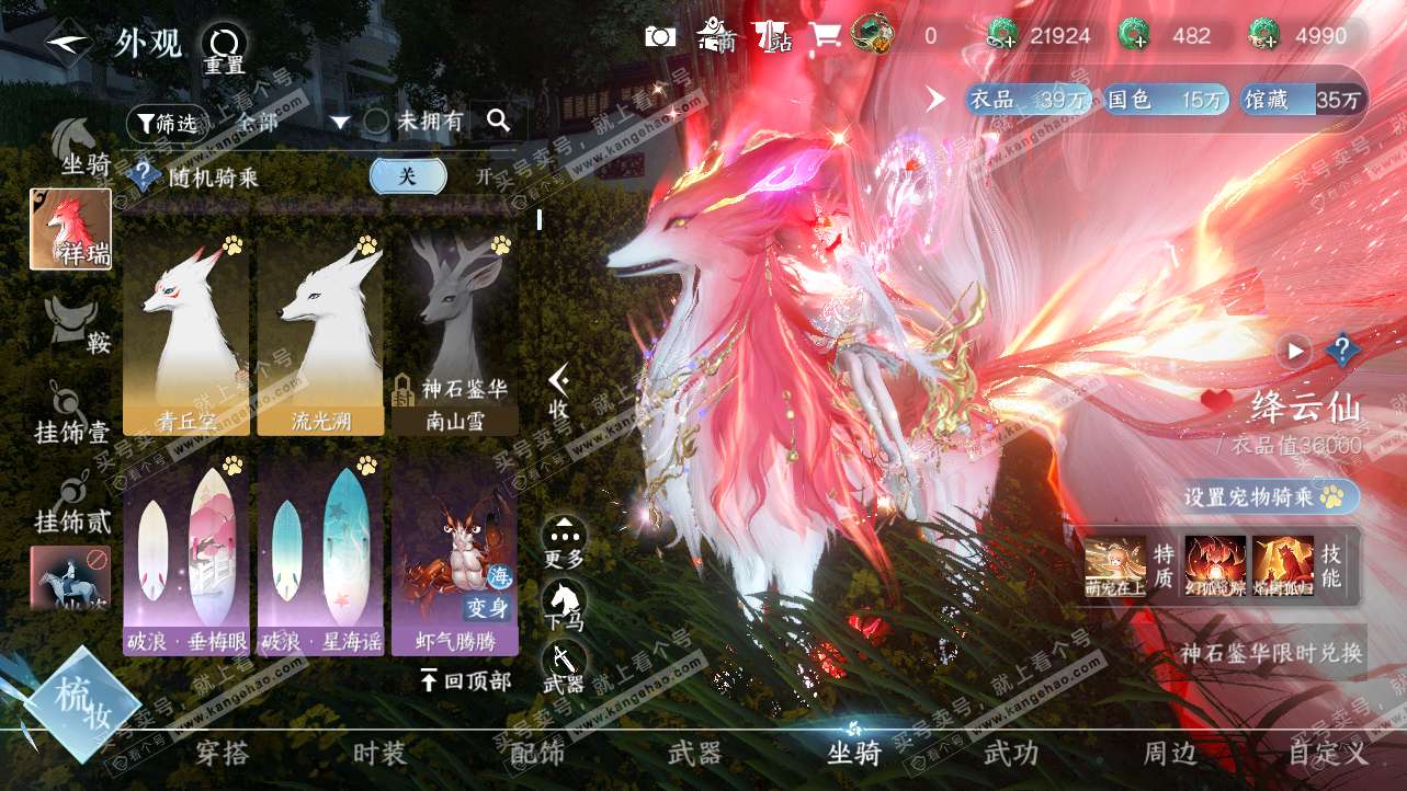 NSH319784逆水寒手游账号详情图14