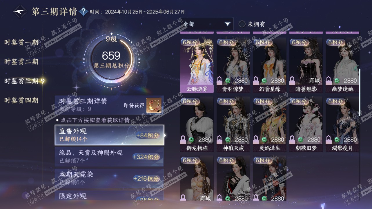 NSH319784逆水寒手游账号详情图38