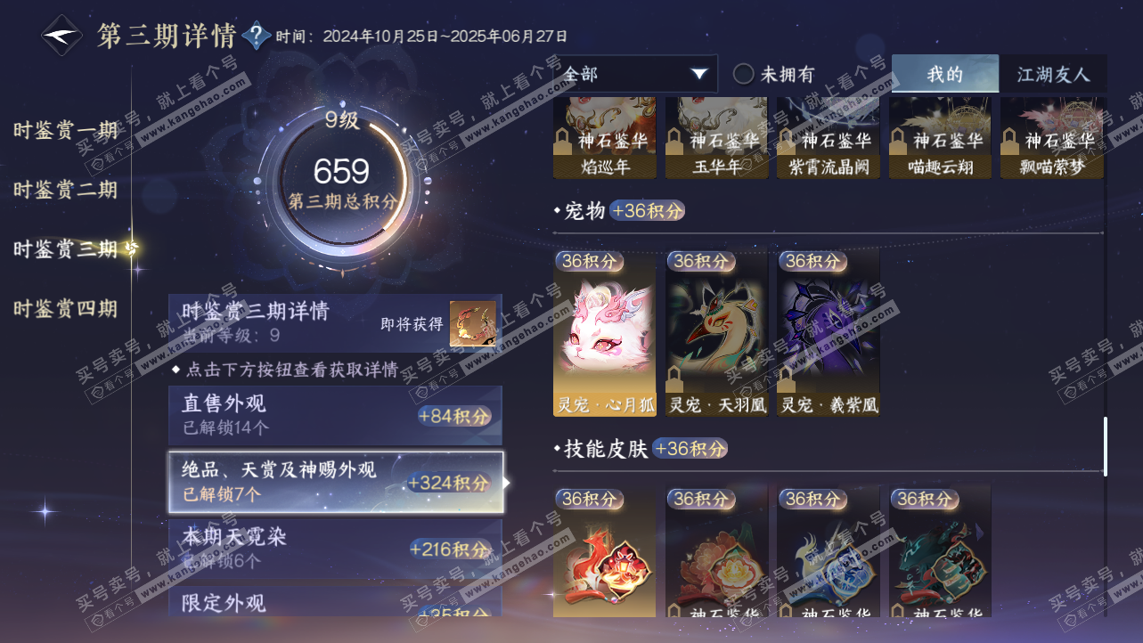 NSH319784逆水寒手游账号详情图39