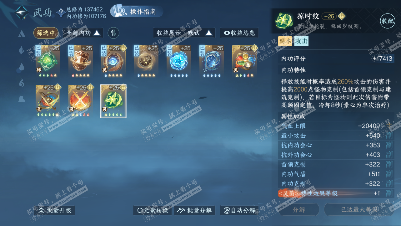 NSH319784逆水寒手游账号详情图49