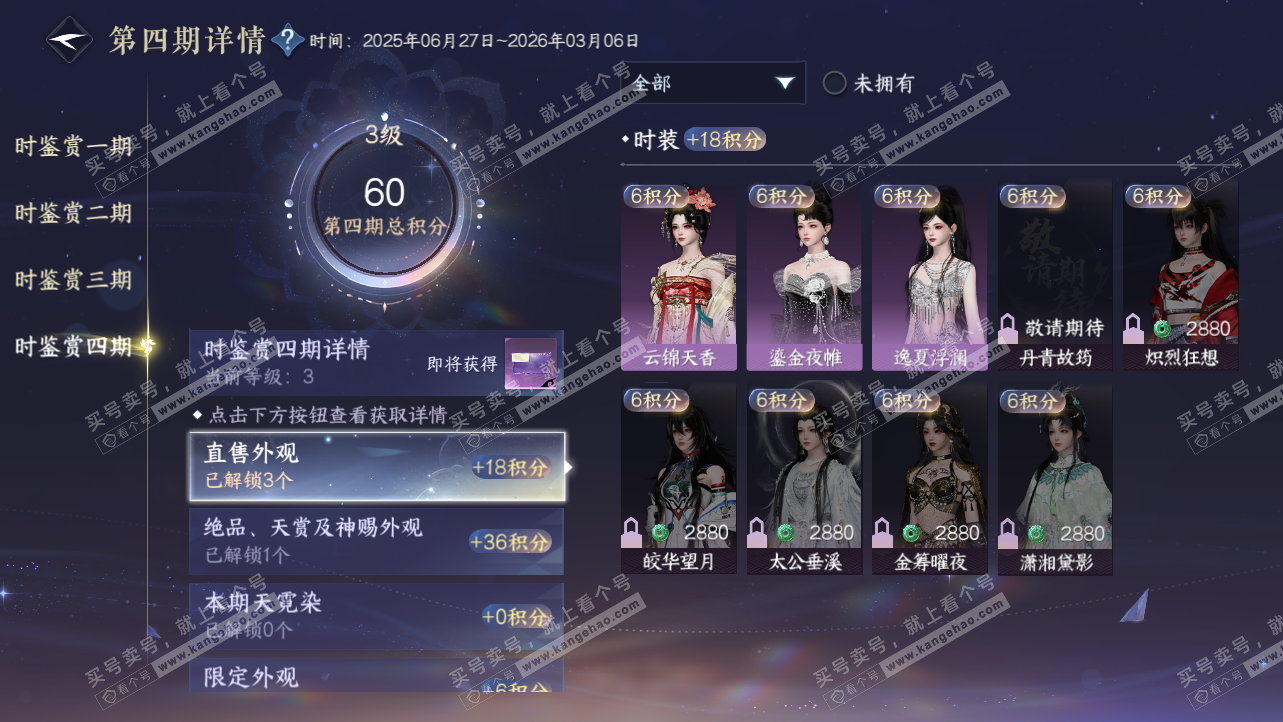 NSH319784逆水寒手游账号详情图40