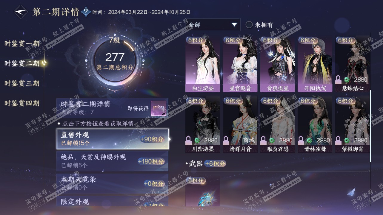 NSH319784逆水寒手游账号详情图36