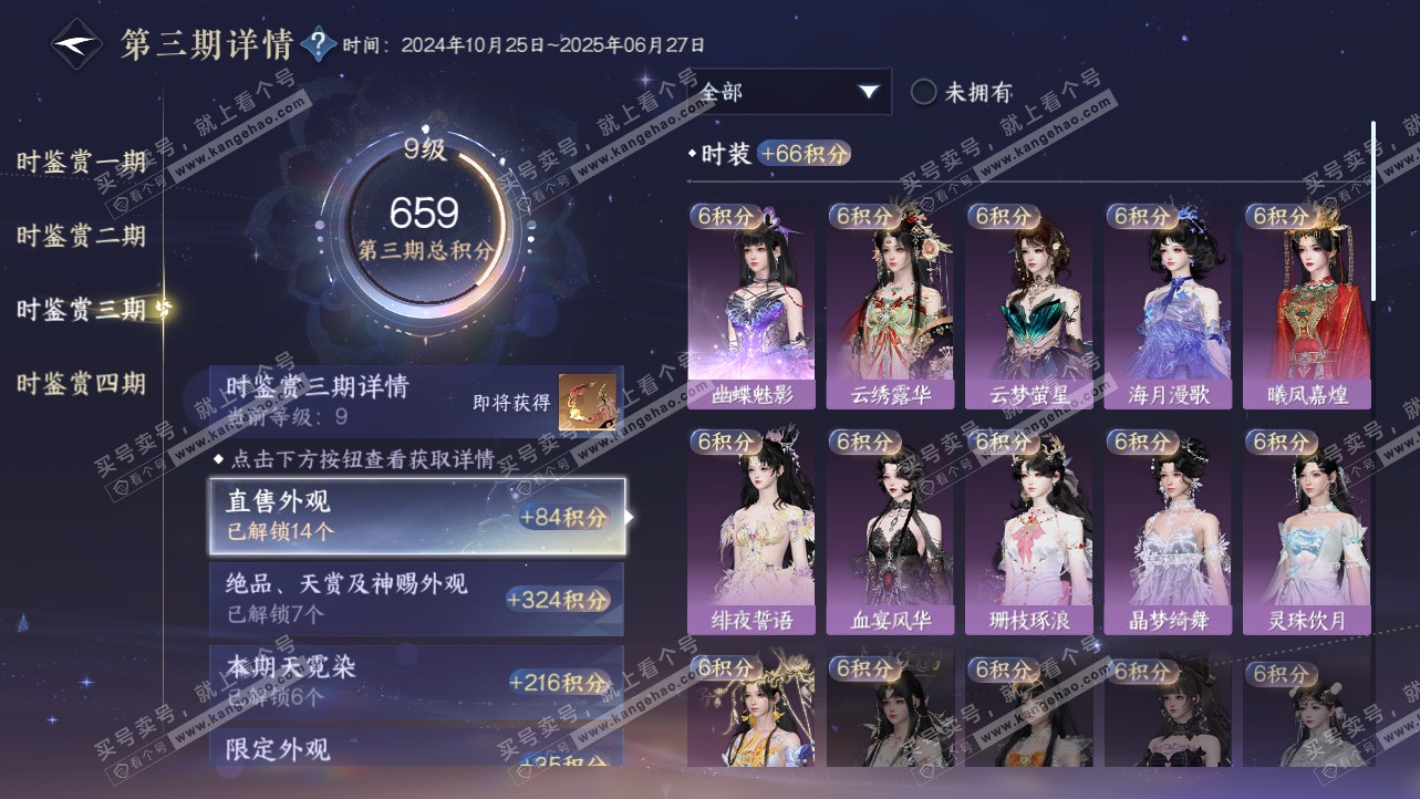 NSH319784逆水寒手游账号详情图37