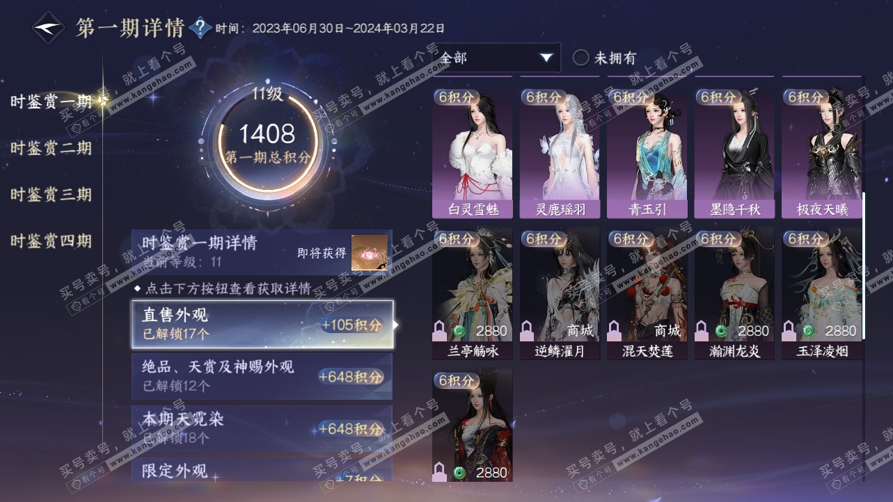 NSH319784逆水寒手游账号详情图34