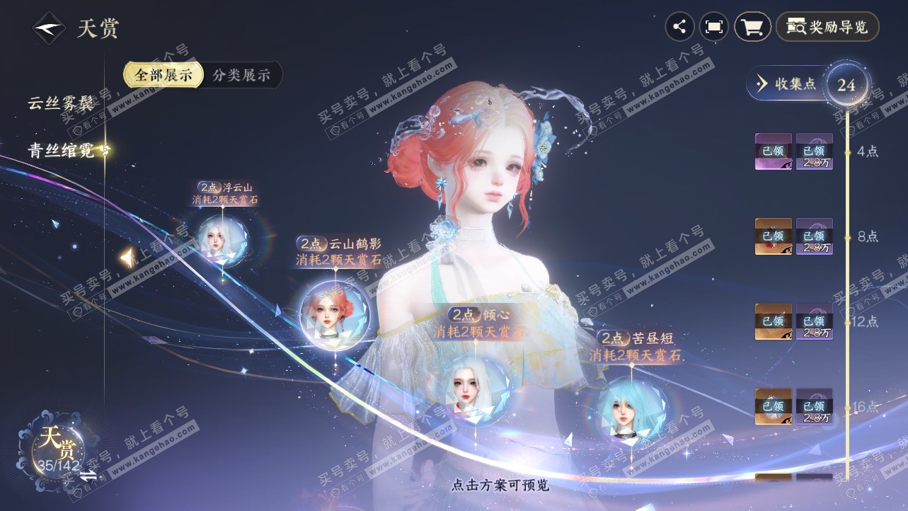 NSH319784逆水寒手游账号详情图22