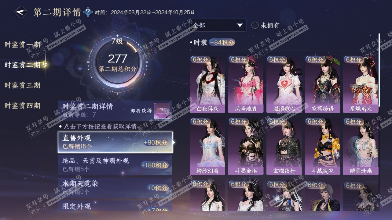 NSH319784逆水寒手游账号详情图35