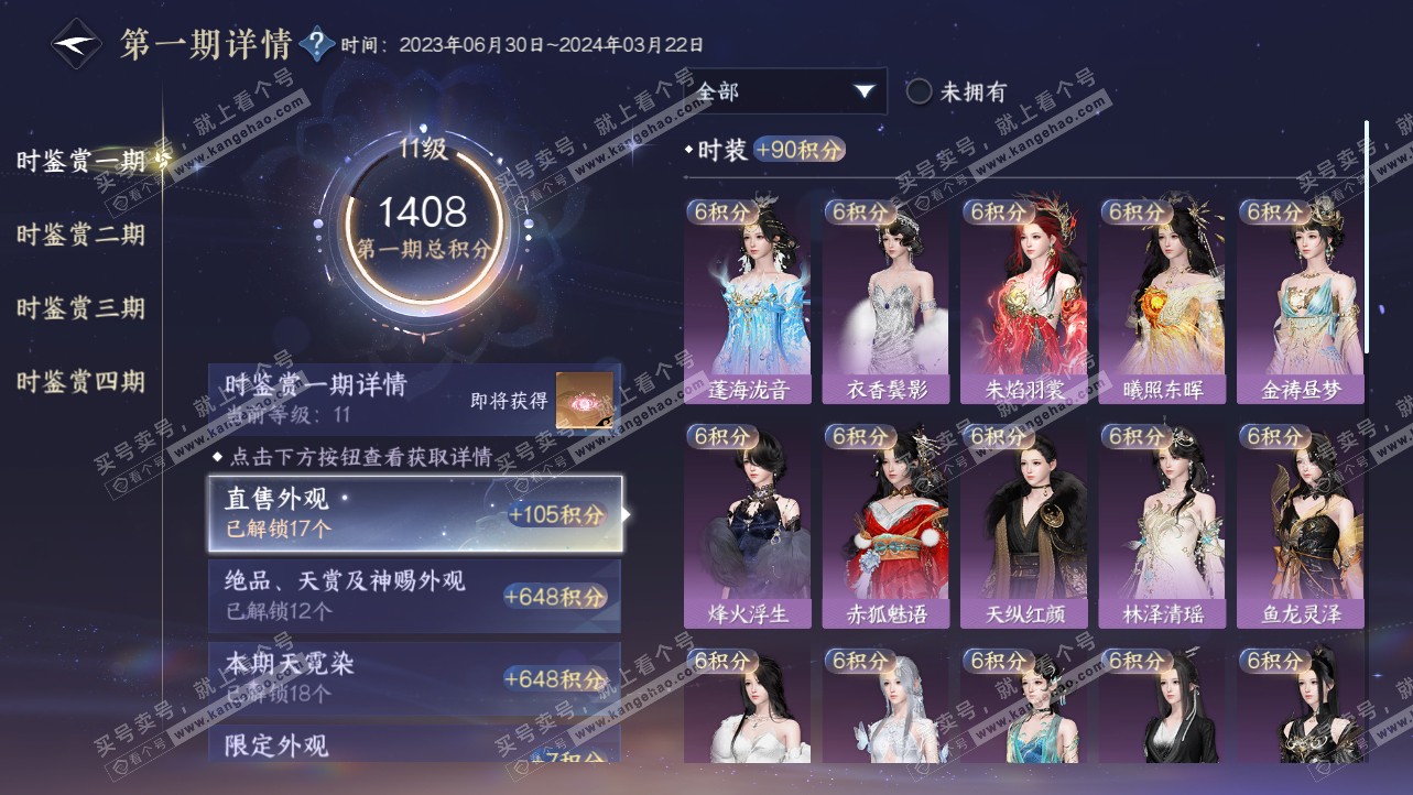 NSH319784逆水寒手游账号详情图33