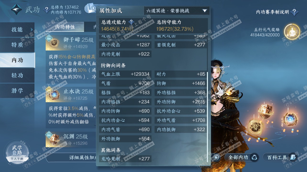 NSH319784逆水寒手游账号详情图44