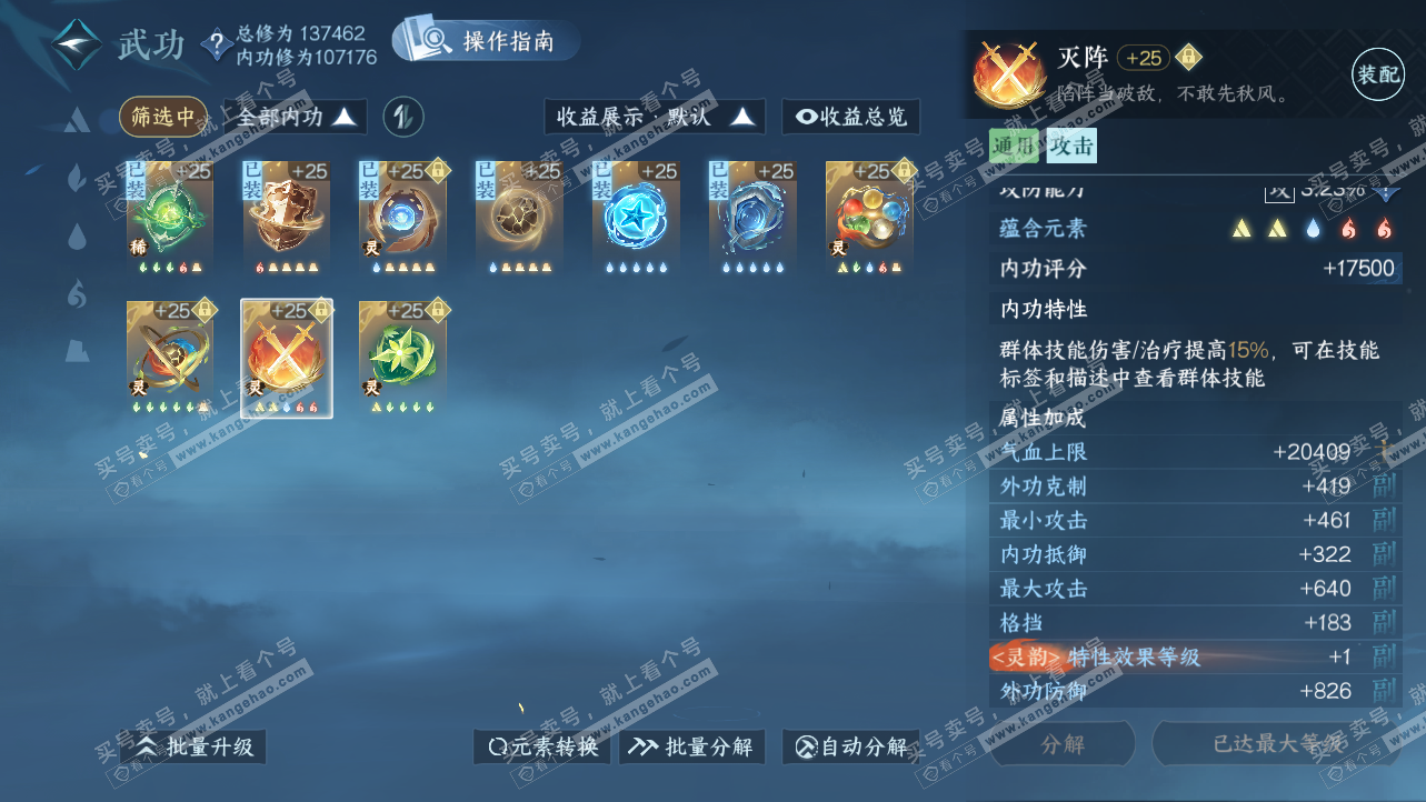 NSH319784逆水寒手游账号详情图48