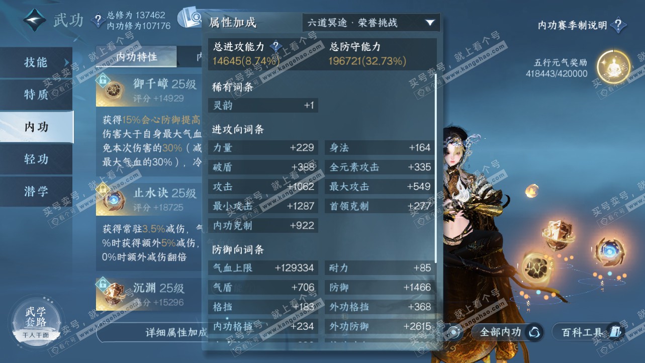 NSH319784逆水寒手游账号详情图43