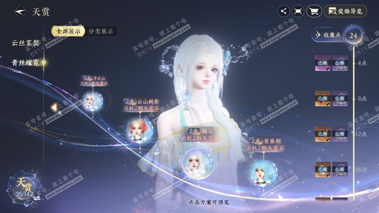 NSH319784逆水寒手游账号详情图23