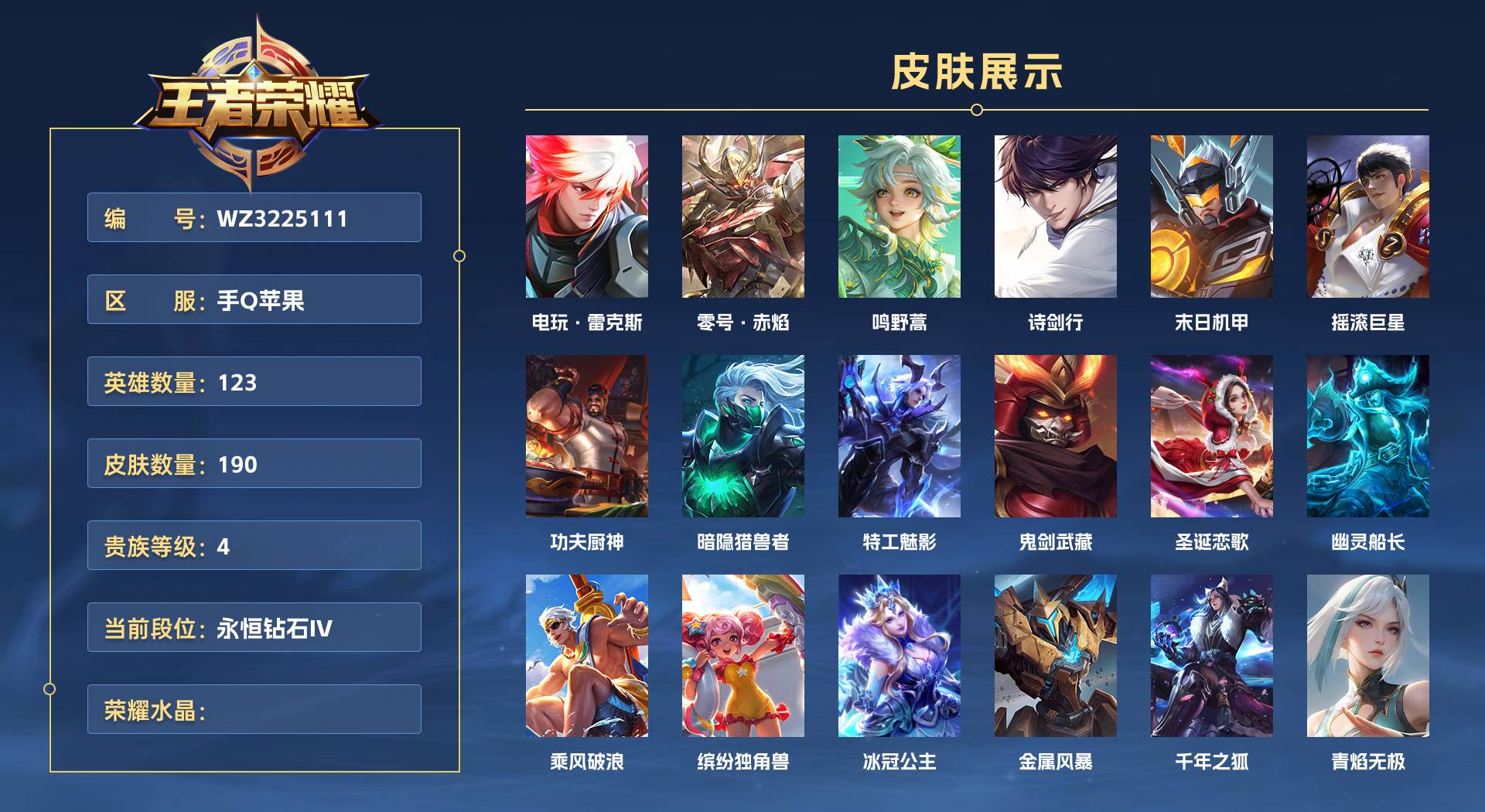 WZ3225595王者荣耀账号详情图1