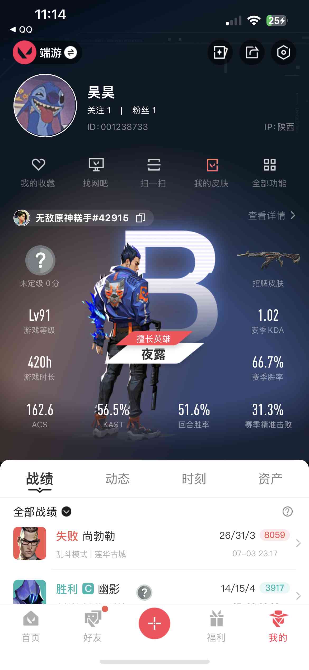 WWQ39089无畏契约账号详情图6 WWQ39089无畏契约账号详情图6