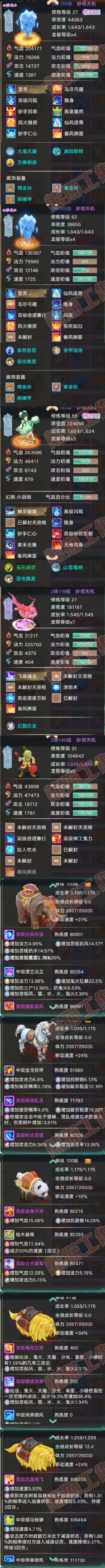 16530大话西游账号详情图6