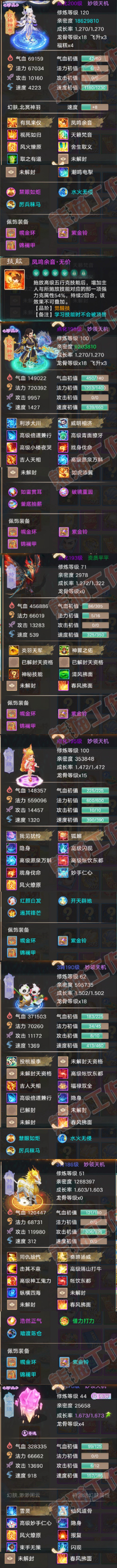 16530大话西游账号详情图5