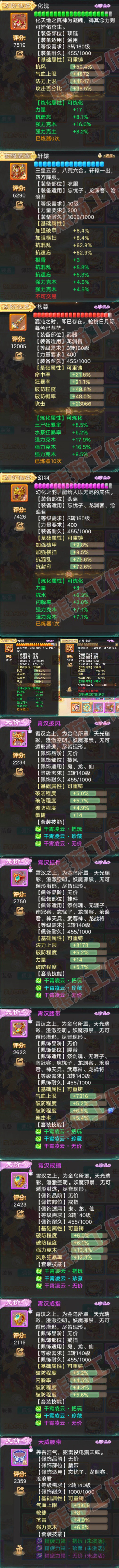 66044大话西游账号详情图4