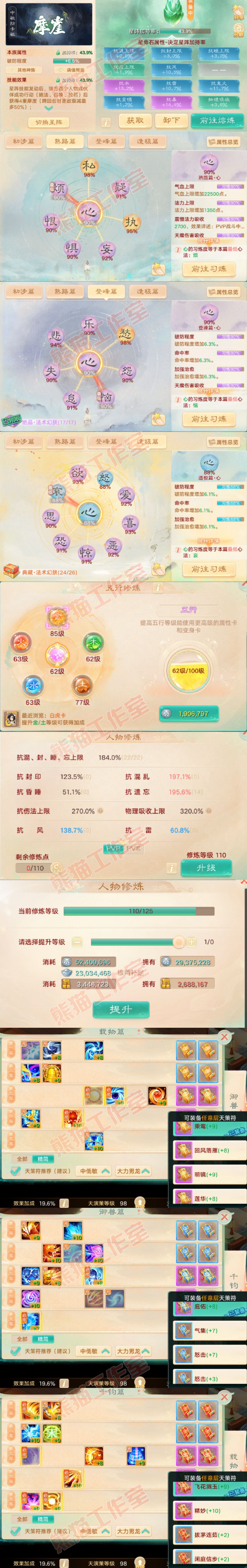 66044大话西游账号详情图3