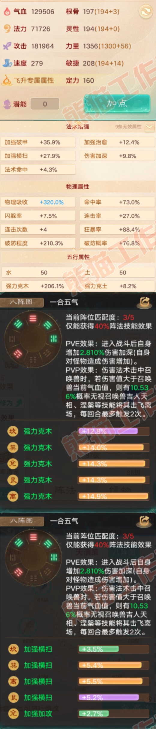 66044大话西游账号详情图2