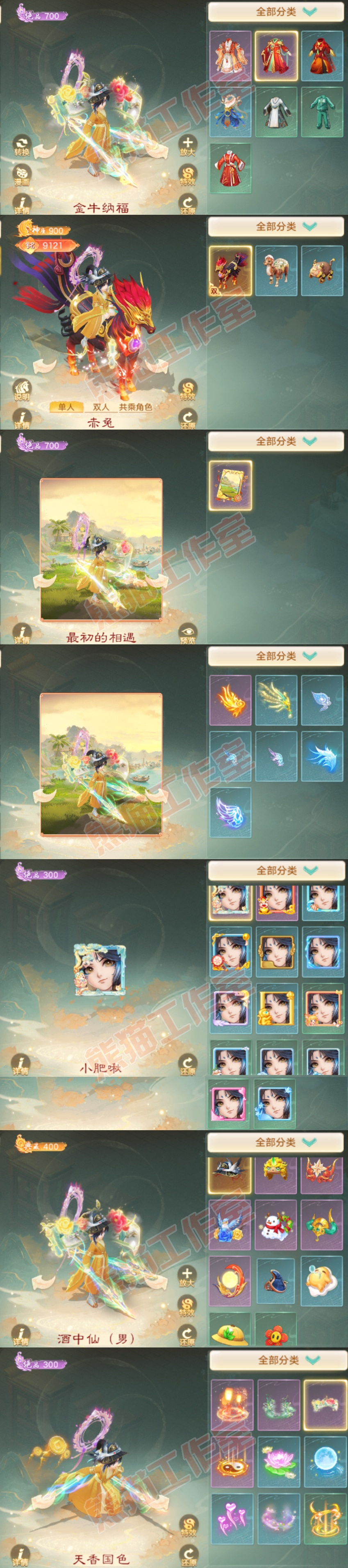 66044大话西游账号详情图9