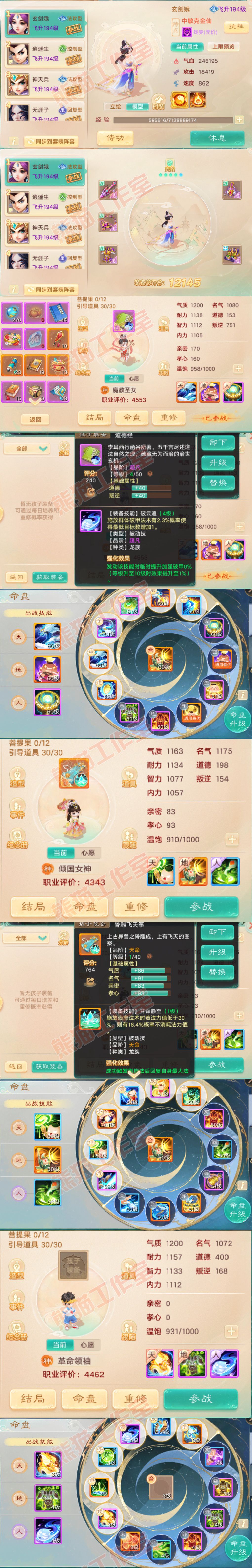 66044大话西游账号详情图11
