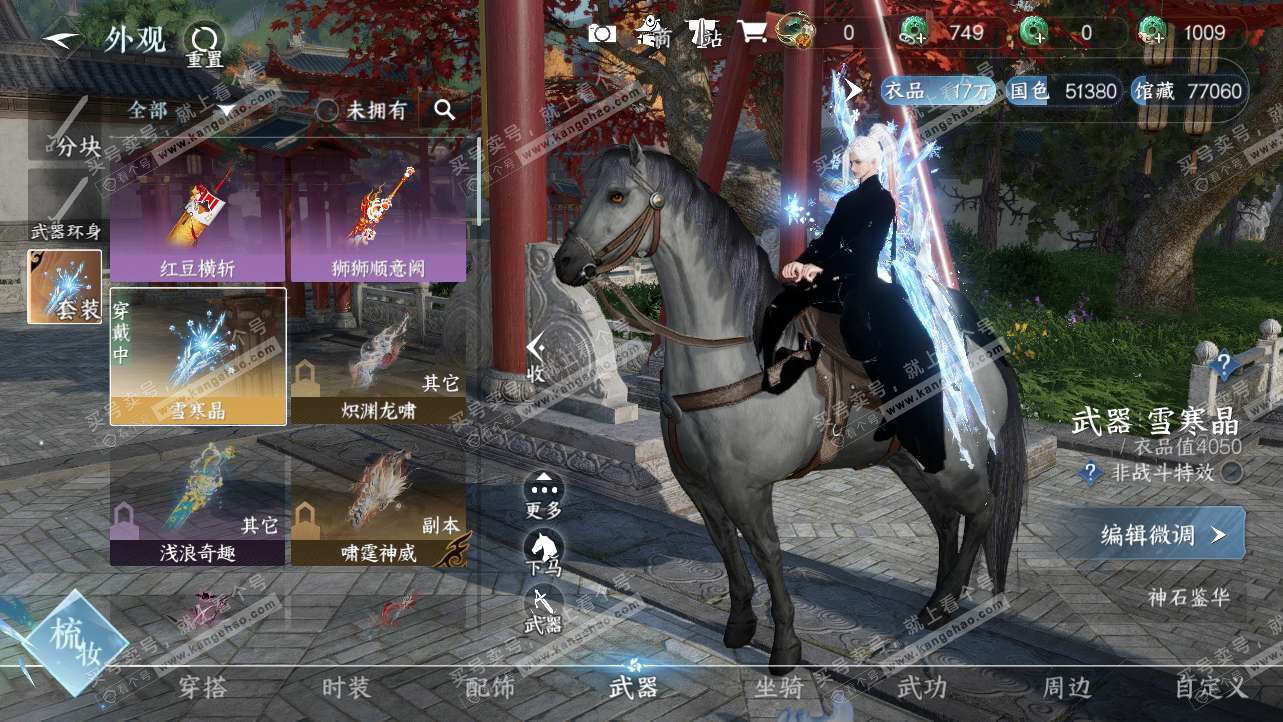 NSH319788逆水寒手游账号详情图7